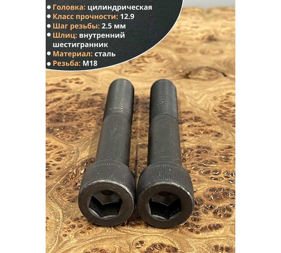Винт высокопрочный 23 Болта, М18x120 мм, к.п.12.9, черный, DIN912, 10 шт. П0000031722ф10