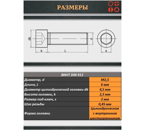 Винт высокопрочный 23 Болта, М2,5x6 мм, к.п.12.9, черный, DIN912, 100 шт. в256129912ф100