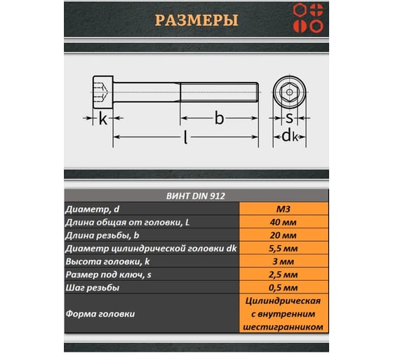 Винт высокопрочный 23 Болта, М3x40 мм, к.п.12.9, черный, DIN912, 100 шт. в129912340ф100
