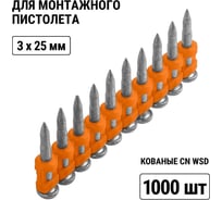 Гвозди по бетону для монтажного пистолета TDM ELECTRIC 3x25 мм, тип CN, Bullet type, MG, 1000 штук, Алмаз SQ1027-0512