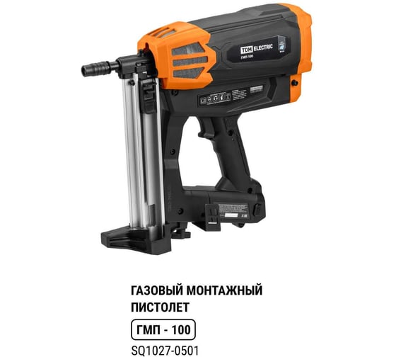 Газовый баллон для монтажного пистолета TDM ELECTRIC ГМП-100, 165 мм, 80 мл, 1000-1200 выстрелов, Алмаз SQ1027-0521