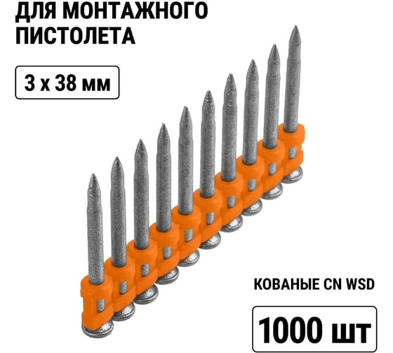 Гвозди по бетону для монтажного пистолета TDM ELECTRIC 3x38 мм, тип CN, Bullet type, MG, 1000 штук, Алмаз SQ1027-0514