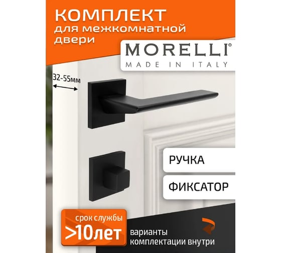 Дверные ручки MORELLI MH-51-S6 BL + Завертка сантехническая MH-WC-S6 BL, цвет черный 9016086