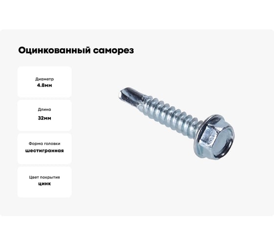 Оцинкованный саморез SORREX DIN 7504K, M4,8х32, 100 шт. 7504K-1-048-032 100