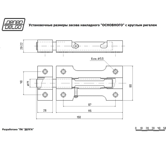 Накладной засов Делга ОСНОВНОЙ (медь; с круглым ригелем; 150 мм) Д809