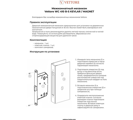 Межкомнатный механизм под фиксатор VЕTTORE WC 410 B-S KEVLAR BN черный никель 20018