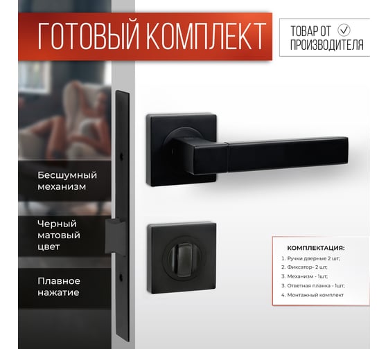 Дверная ручка VETTORE R06.081 MBP в комплекте с поворотником BK 0605 MBP и врезным механизмом под фиксатор WC 170 KEVLAR MBP черный матовый 113