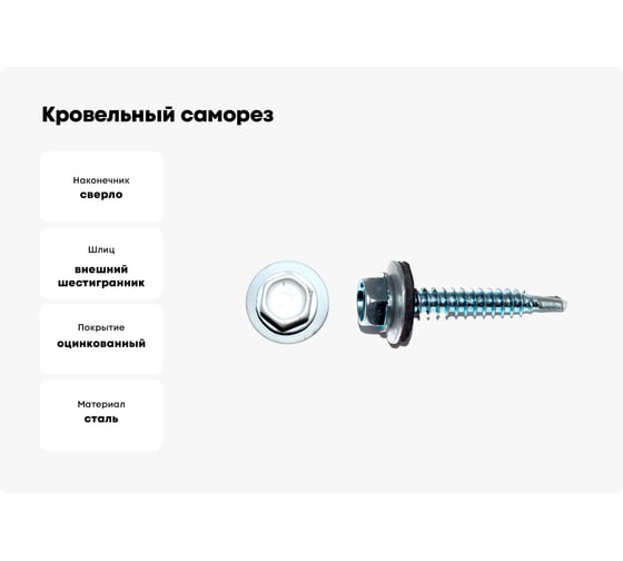Кровельный саморез КРЕП-КОМП 5,5x19, RAL 9003, белый сигнальный, 4000 шт. ск55199003к