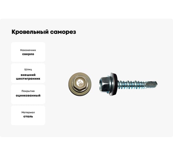 Кровельный саморез КРЕП-КОМП 5,5x25, RAL 1014, слоновая кость, 3000 шт. ск55251014к