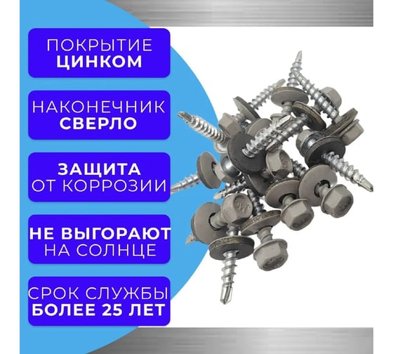 Кровельный саморез КРЕП-КОМП 5,5x25, RAL 7004, серый, 3000 шт. ск55257004к