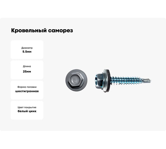 Кровельный саморез КРЕП-КОМП 5,5x25, RAL 7024, серый графит, 3000 шт. ск55257024к