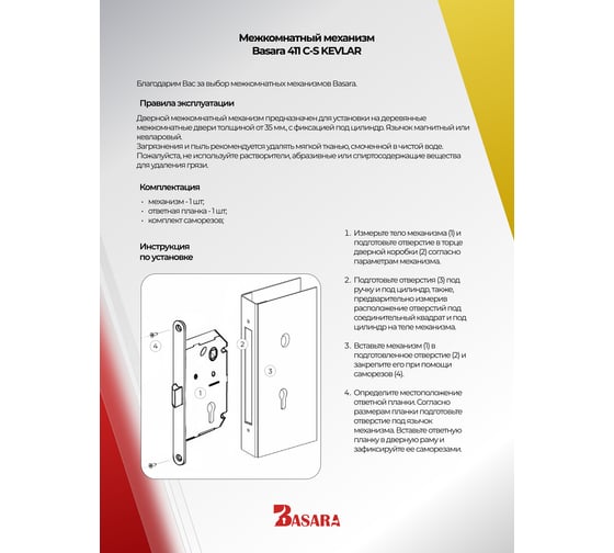 Межкомнатный механизм под цилиндр BASARA 411 C-S KEVLAR NI, PLASTIK, никель 40104