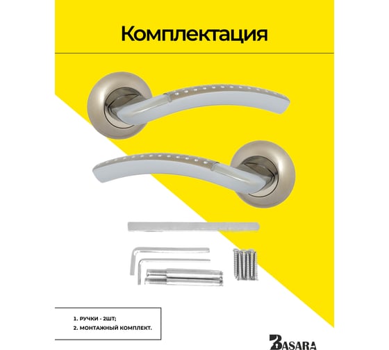 Ручка на раздельном основании BASARA R07.026 SN/CP, PLASTIC, White box,No logo, 130 кв., сатин/хром 40101