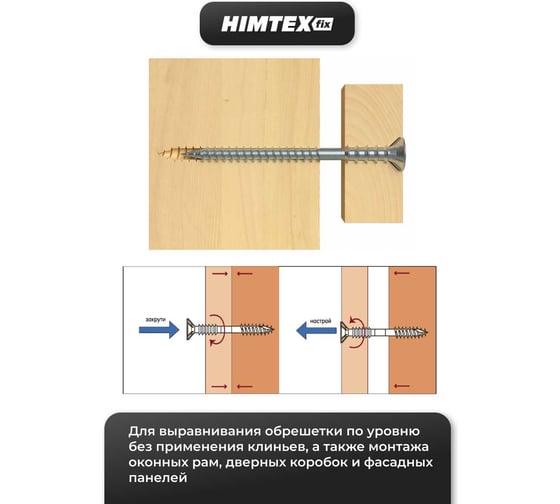 Саморез дистанционный юстировочный HIMTEX UST Torx 30 6*110 (100 шт) fiх 60110UST