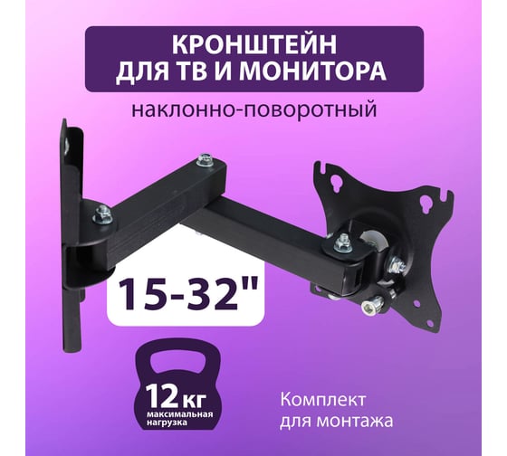 Кронштейн для монитора и ТВ ОФИСМАГ К-611, до 12 кг, VESA 75x75-100x100, 15-32, РЭМО 4603225027652 457776