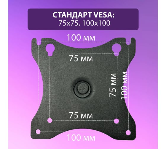 Кронштейн для монитора и ТВ ОФИСМАГ К-611, до 12 кг, VESA 75x75-100x100, 15-32, РЭМО 4603225027652 457776
