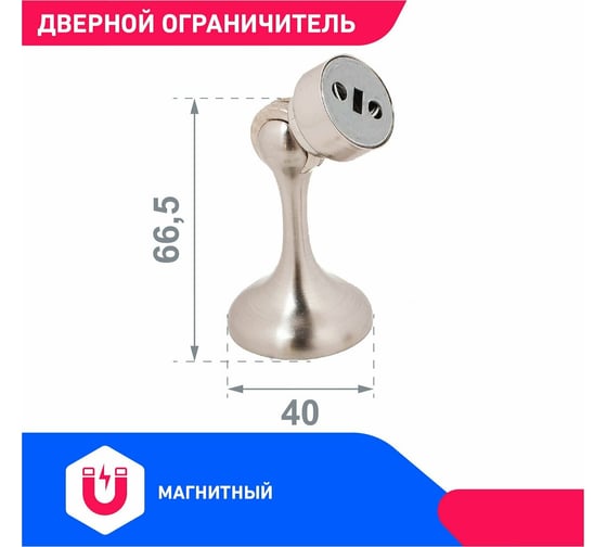Магнитный ограничитель Стандарт 102 SN (европакет; прямой; матовый никель) 12588