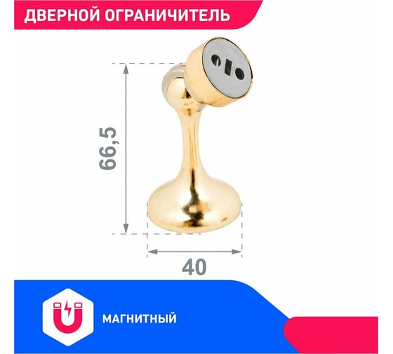 Магнитный ограничитель Стандарт 102 GP (европакет; прямой; золото) 12587