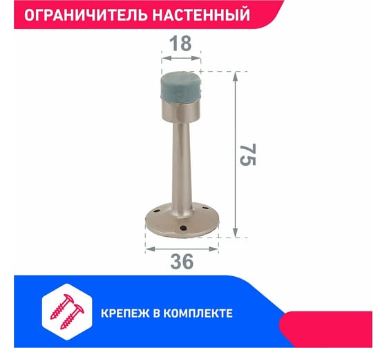 Дверной ограничитель Стандарт 3055 SN (европакет; прямой; матовый никель) 11104