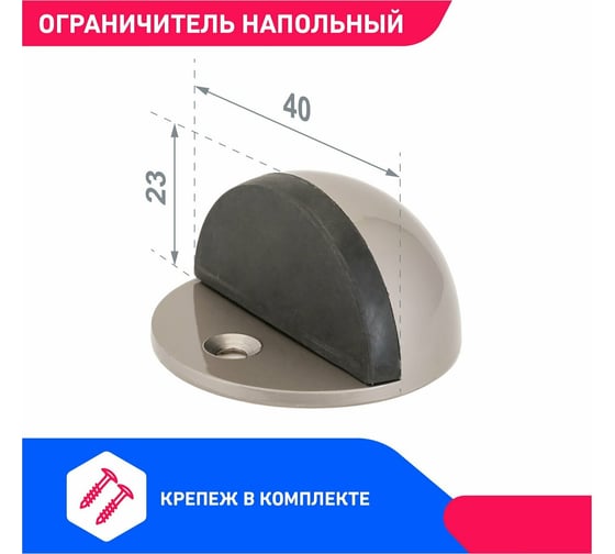 Дверной ограничитель Стандарт 8185 SN (европакет; круглый; матовый никель) 11094
