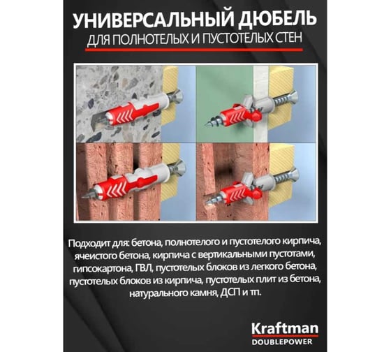 Дюбель универсальный KraftMan 6х50 DOUBLEPOWER Крафтман, 25 штук 201-0001_25