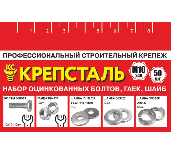 Набор оцинкованых болтов гаек, шайб Крепсталь М10x40 . 50 шт. NBG000008