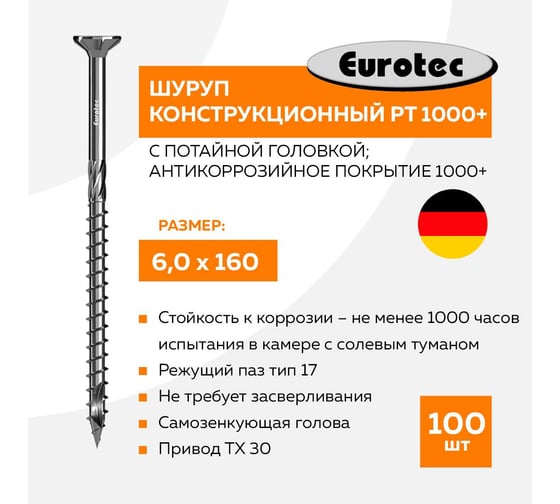 Шуруп TULSTOR Paneltwistec 1000 с потайной головкой; сталь со спецпокрытием; TX30 EuroTec 6,0x160 мм 100ед. r903029