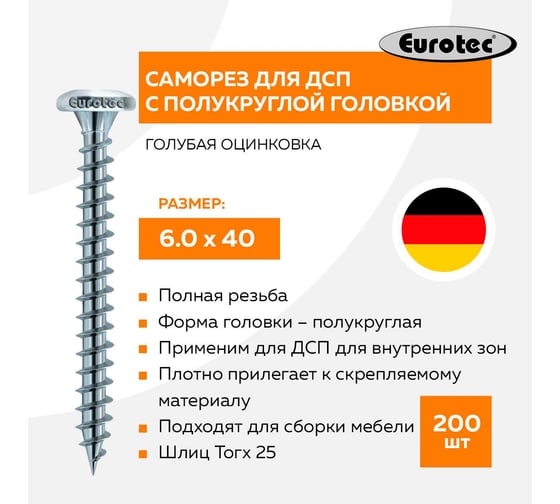 Шуруп для ДСП TULSTOR с полукруглой головкой, голубая оцинковка; TX25 EuroTec 6,0x40 мм 200ед 111211
