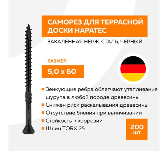 Шуруп черный TULSTOR Hapatec; закаленная сталь; TX25 EuroTec 5,0x60 мм 200ед. 111818/BLACK