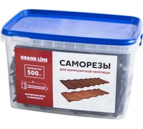 Саморезы для композитной черепицы Grand Line коричневый (500шт) 227894