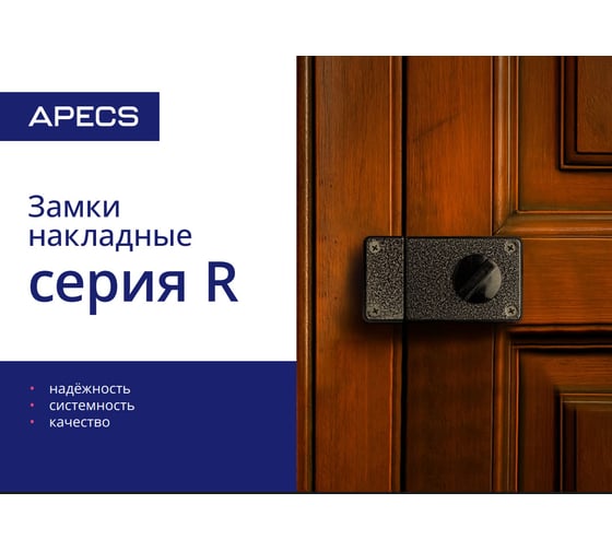 Замок накладной APECS R02-C-GR (ЗН1-2 А) 00035227