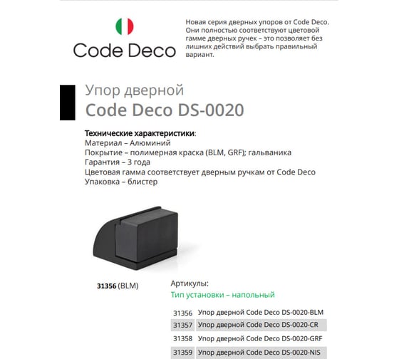 Упор дверной Code Deco DS-0020-GRF 31358