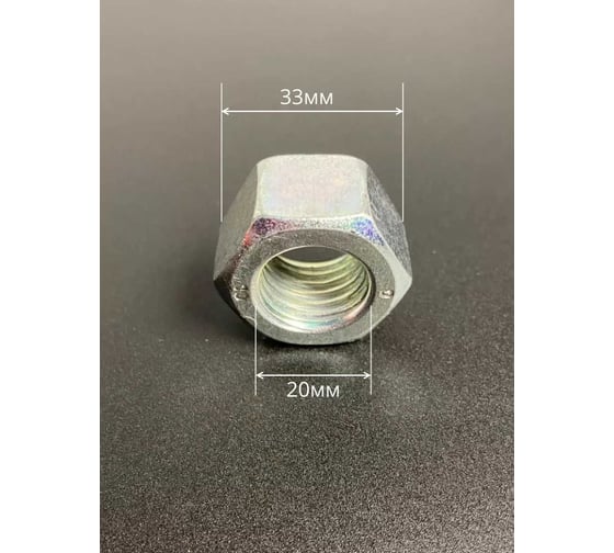 Гайка высокопрочная 23 Болта, М20 оцинкованная к.п.8 , 50 шт. А12402000032507ф50