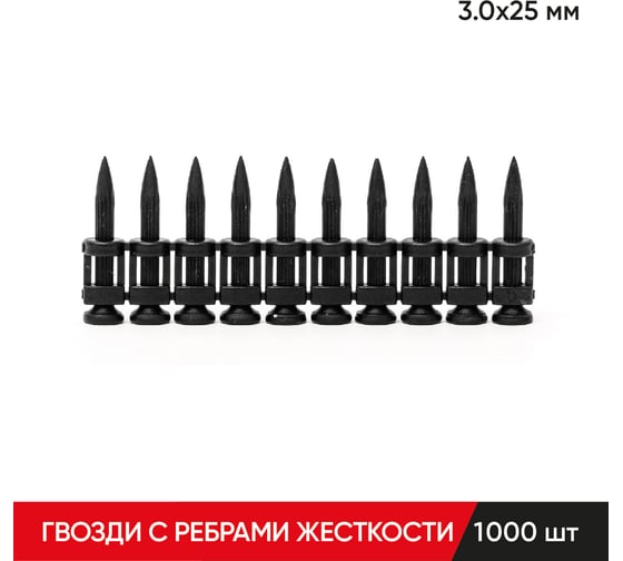 Гвозди по бетону MOLOT кованые, с ребрами жесткости, 3.0x25, 1000Шт./ 30251361