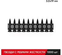 Гвозди по бетону MOLOT кованые, с ребрами жесткости, 3.0x19, 1000Шт. 30191361