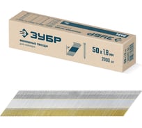 Финишные гвозди Зубр DA34 50x1.8 мм, калибр 15GA, 2000 шт 305397-50