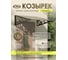 Козырек АрсеналЪ Loft+ черный (дом, дача, дверь, крыльцо) серия ARSENAL AEGIS мод. AR18K2B1959-06 6