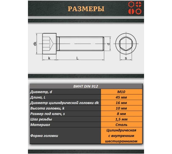 Винт высокопрочный 23 Болта ПР 10x45 мм к.п.12.9 черный DIN912, 10 шт. УТ000011247ПРф10
