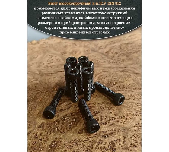 Винт высокопрочный 23 Болта ПР 10x45 мм к.п.12.9 черный DIN912, 10 шт. УТ000011247ПРф10
