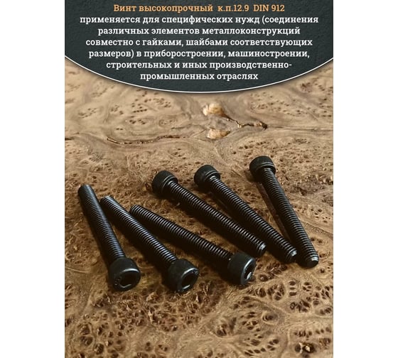 Винт высокопрочный 23 Болта ПР 10x60 мм к.п.12.9 черный DIN912, 10 шт. 1299121060ПРф10