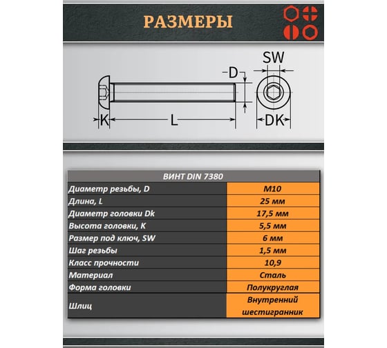 Винт чёрный 23 Болта 10x25 ISO 7380 под шестигранник к.п.10.9, 10 шт. впгвш10257380109ф10