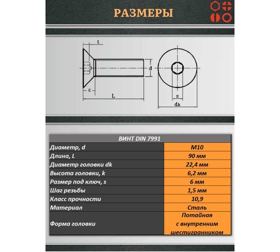 Винт потайной 23 Болта под шестигранник ПР 10x90 DIN7991 к.п.10.9,10 шт П0000025148ПРф10