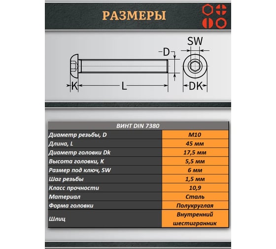 Винт чёрный 23 Болта 10x45 ISO 7380 под шестигранник к.п.10.9, 10 шт. впгвш10457380109ф10