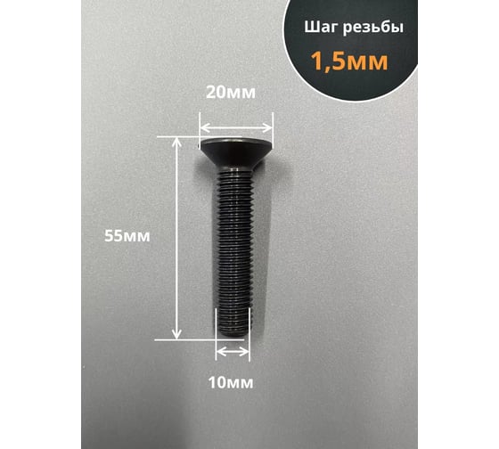 Винт потайной 23 Болта под шестигранник 10x55 DIN7991 к.п.10.9,50 шт. впш1055прфф50