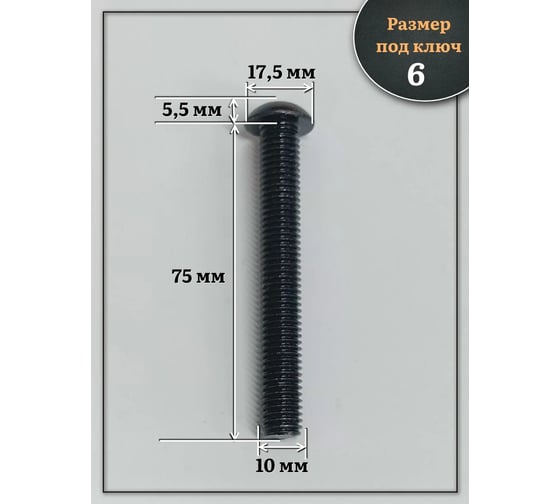 Винт чёрный 23 Болта 10x75 ISO 7380 под шестигранник к.п.10.9, 50 шт. 00-00006381ф50