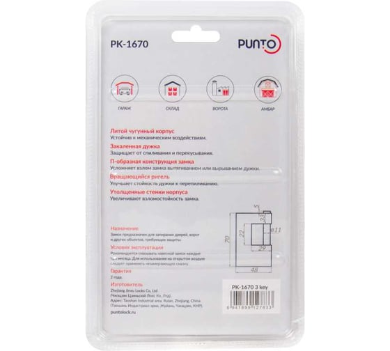 Замок навесной Punto PK-1670, 3 ключа, англ. 57709