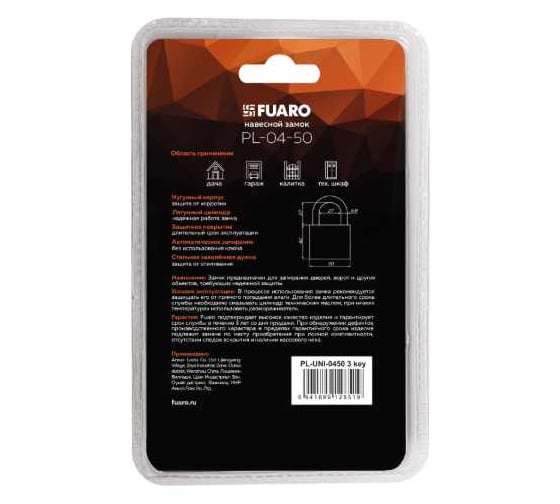 Замок навесной Fuaro PL-UNI-0450, 3 ключа 58205