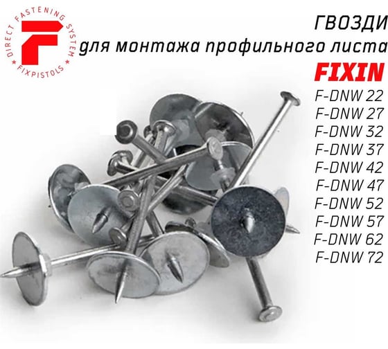 Гвоздь FIXPISTOLS F-DNW37 100 шт. 1-1-3-5865