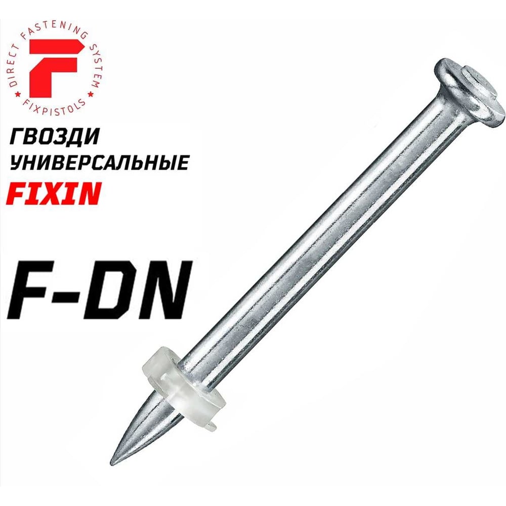 Гвоздь FIXPISTOLS F-DN47 100 шт. 1-1-3-5704