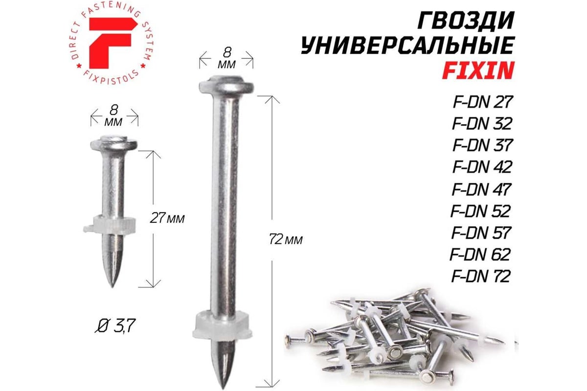 Гвоздь FIXPISTOLS F-DN47 100 шт. 1-1-3-5704